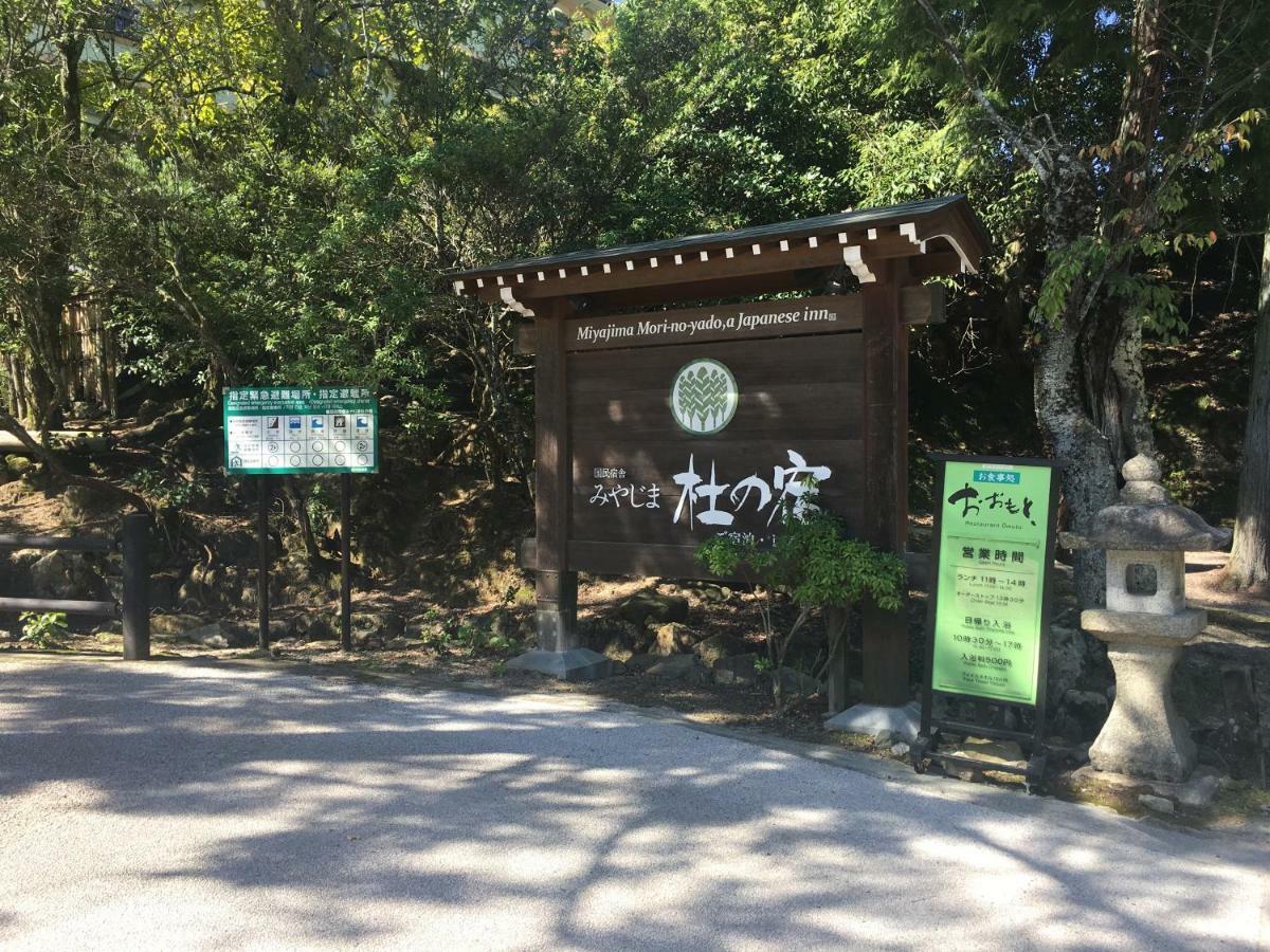 Miyajima Morinoyado Ξενοδοχείο Hatsukaichi Εξωτερικό φωτογραφία